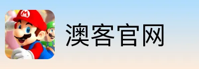 澳客官网